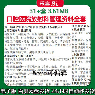 口腔医院放射科辐射安全隐患排查台账设备与耗材消毒灭菌规章制度