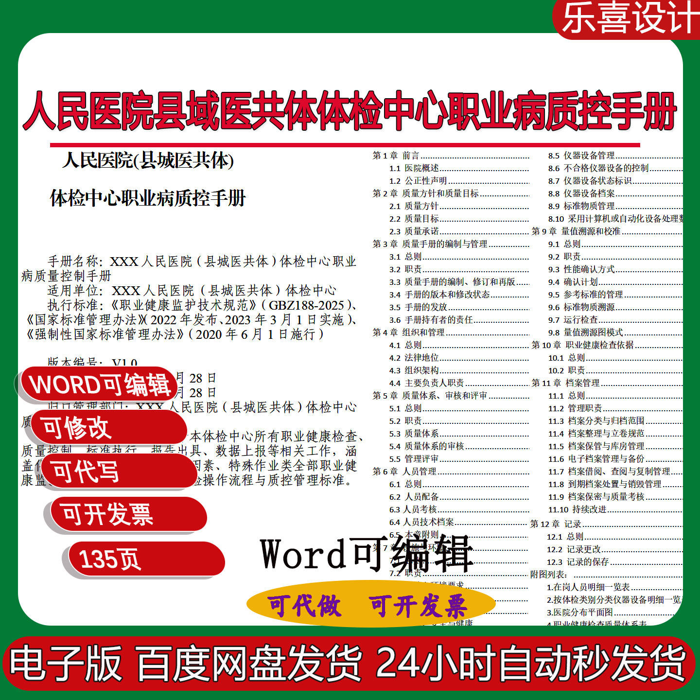 医院县城医共体体检中心职业病质控手册质量方针质量目标组织管理
