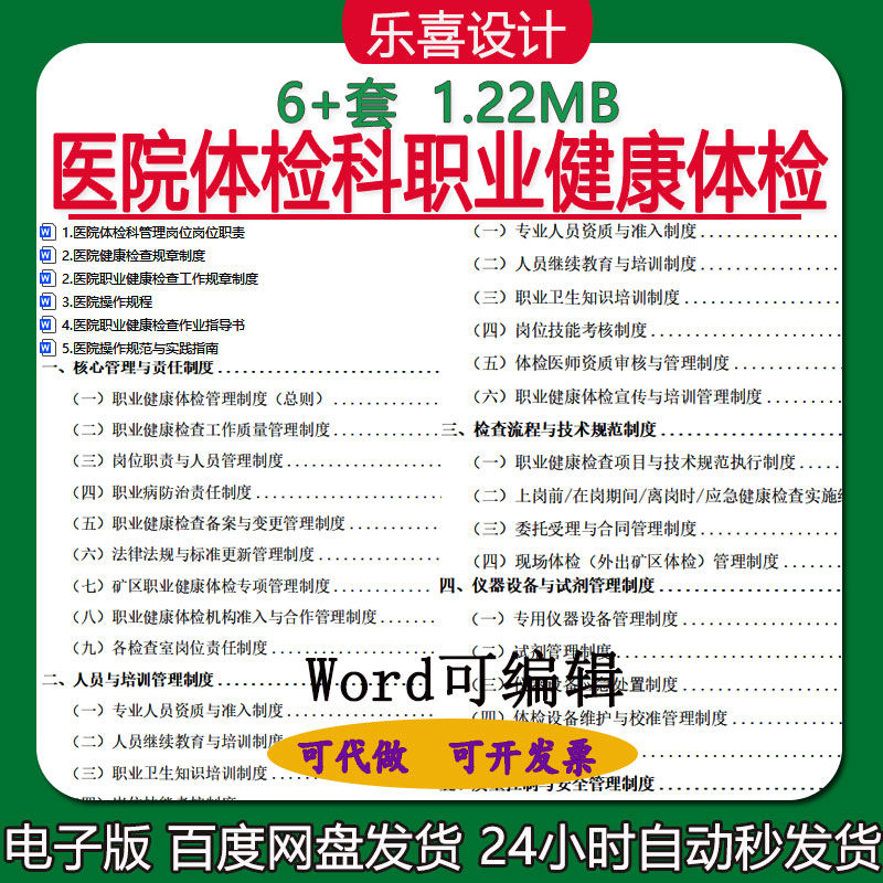 医院体检科职业健康检查规章制度岗位职责操作规程汇编作业指导书