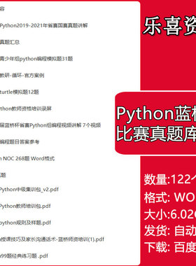 2024年NOC比赛真题库Python编程创意竞赛信息技术创新与实践大赛