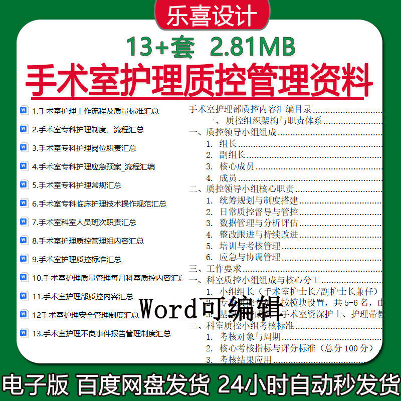 手术室护理质控工作质量标准护理质量管理每月科室质控内容汇总