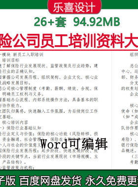 保险公司新员工入职培训薪酬福利制度销售岗位培训销售全流程技巧