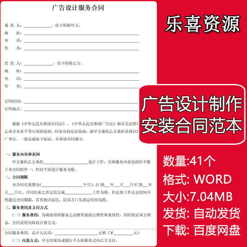 广告设计服务制作安装合同户外大牌制作安装框架协议合同书范本