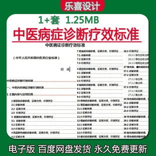 中医病症诊断疗效标准感冒肺痈肺痨喘病诊断依据证候分类疗效评定
