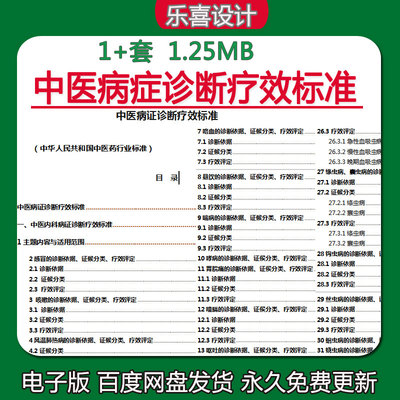 中医病症诊断疗效标准感冒肺痈肺痨喘病诊断依据证候分类疗效评定