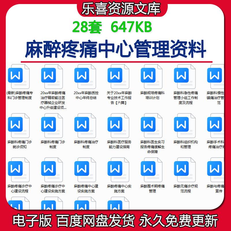 麻醉疼痛中心建设方案流程培训计划年终总结麻醉无痛诊疗规范流程