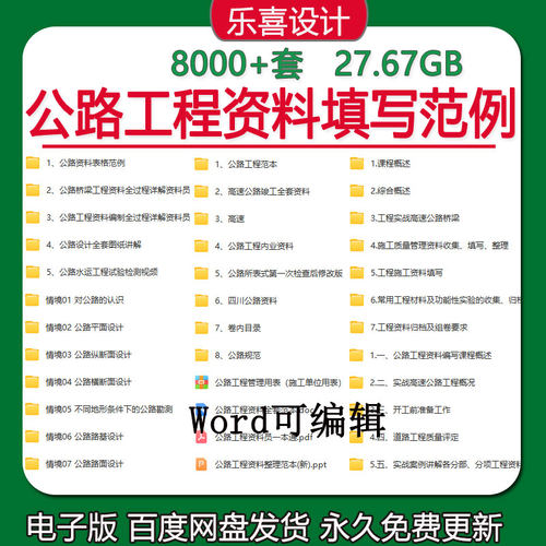 公路工程资料填写范例全套资料员教程视频及工程实例桥梁路基表格
