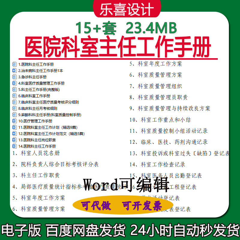 医院科室主任工作手册职责麻醉临床院科负责人综合目标考核评分表