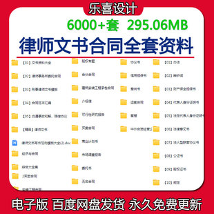 律师全套资料文书资料大全律师事务所委托合同及刑事律师文书模板