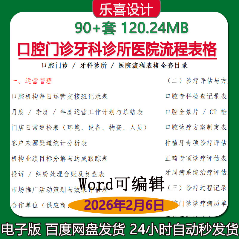 口腔门诊牙科诊所医院专科检查记录表儿童老年口腔专项初诊登记表