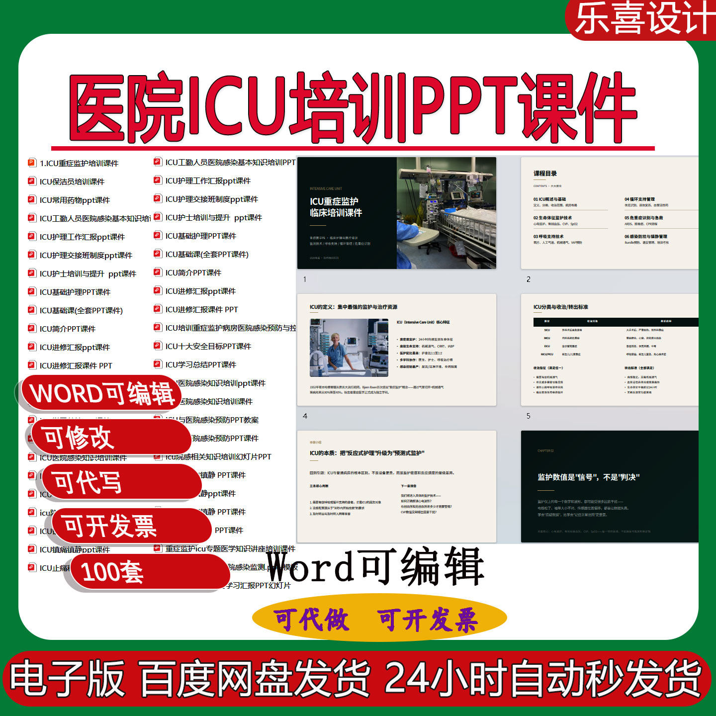 医院icu培训pptICU医院感染知识培训重症监护室(ICU)医院感染监测