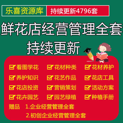 鲜花绿植店经营管理系统开店花艺知识营销活动及礼仪庆典接单方案