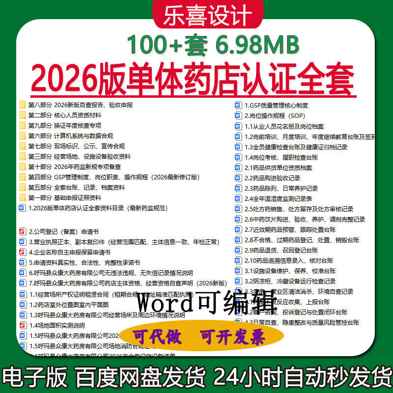 2026单体药店认证自查报告资料GSP管理制度岗位职责操作规程记录
