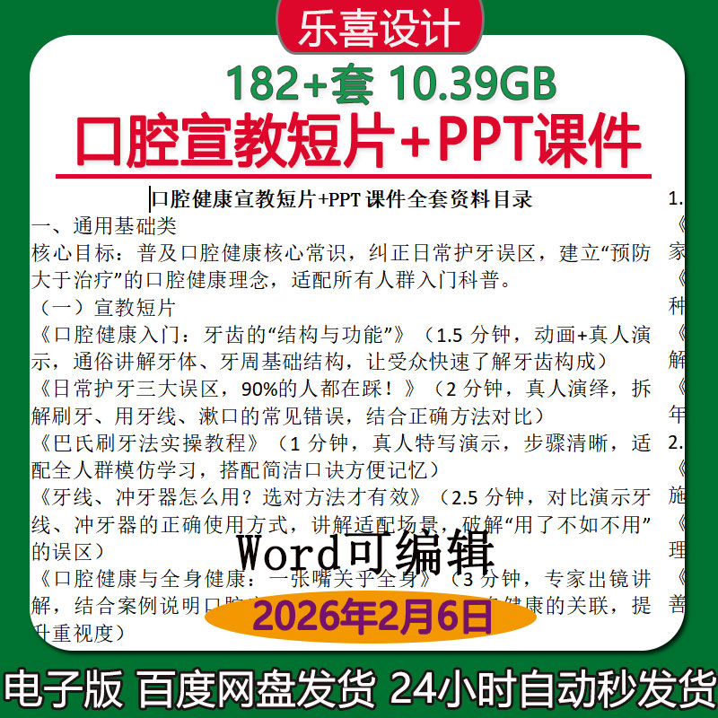 口腔健康宣教短片PPT课件青少年口腔健康饮食与护理正畸科普指南