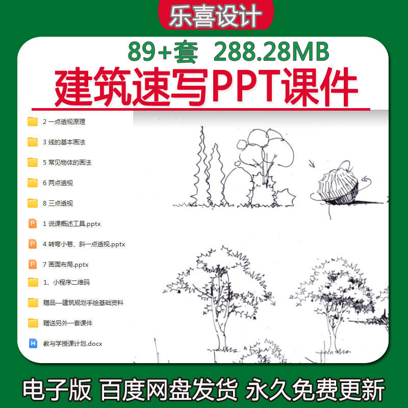 建筑速写PPT课件常见物体的画法一三两点透视线的基本画法画面