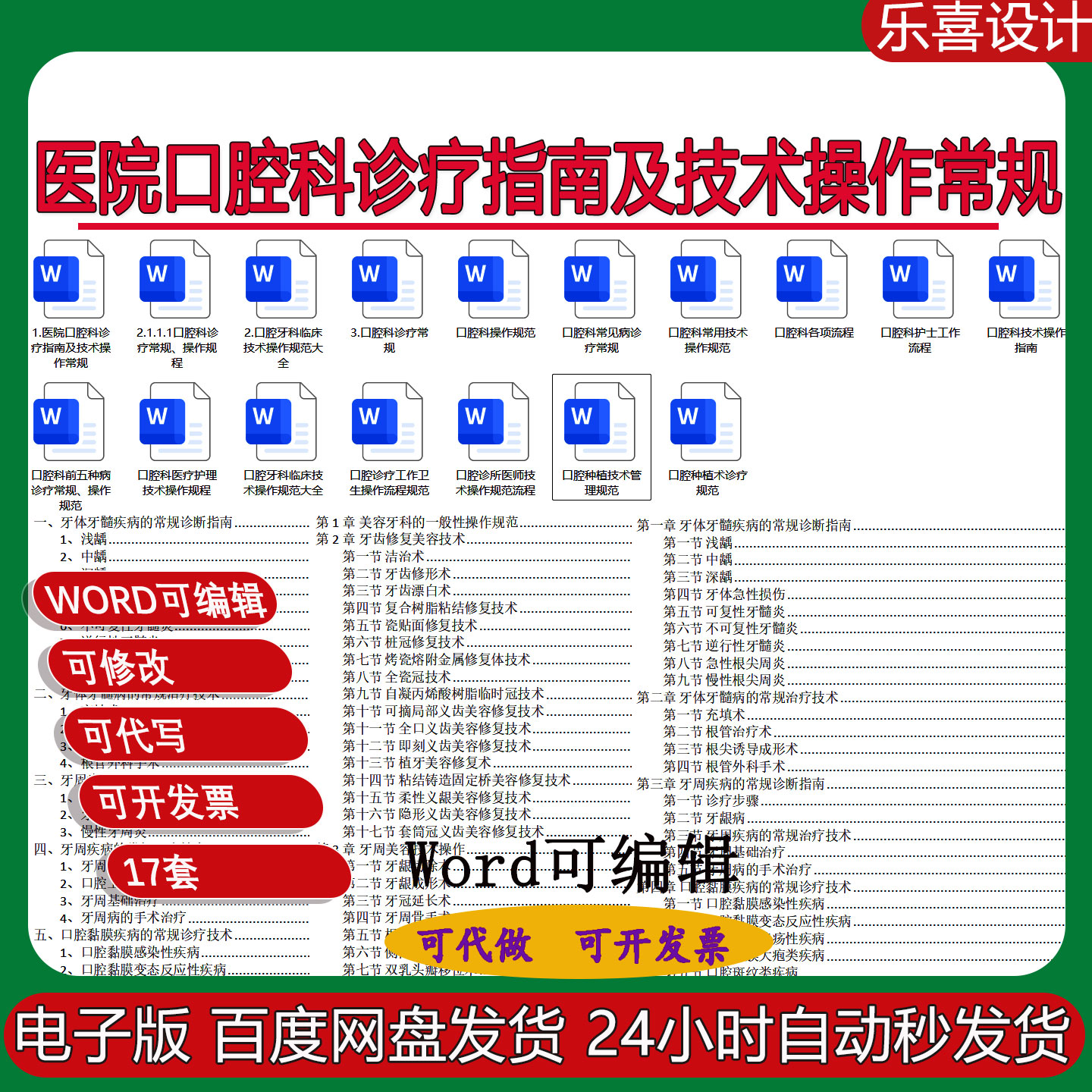 医院口腔科诊疗指南及技术操作常规护士医师工作卫生操作流程规范