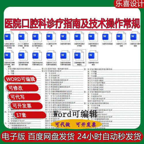 医院口腔科诊疗指南及技术操作常规护士医师工作卫生操作流程规范