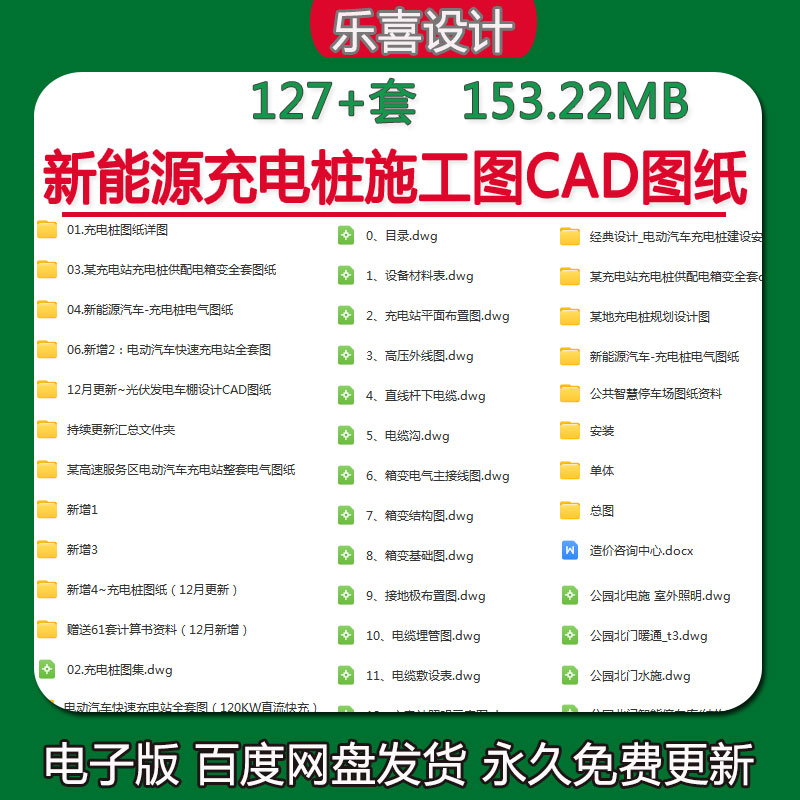 新能源充电桩施工图CAD图纸详图充电站供配电箱电气电动汽车快充