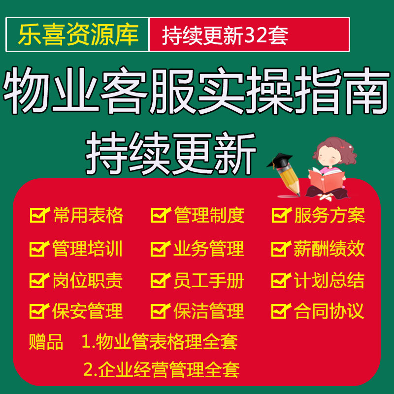 物业大客服岗位通用规范客服区管操作指引绿化养护清洁保洁操作指