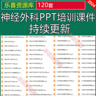 神经外科PPT培训课件种引流管疾病护理查房脑梗塞并出血业务学习
