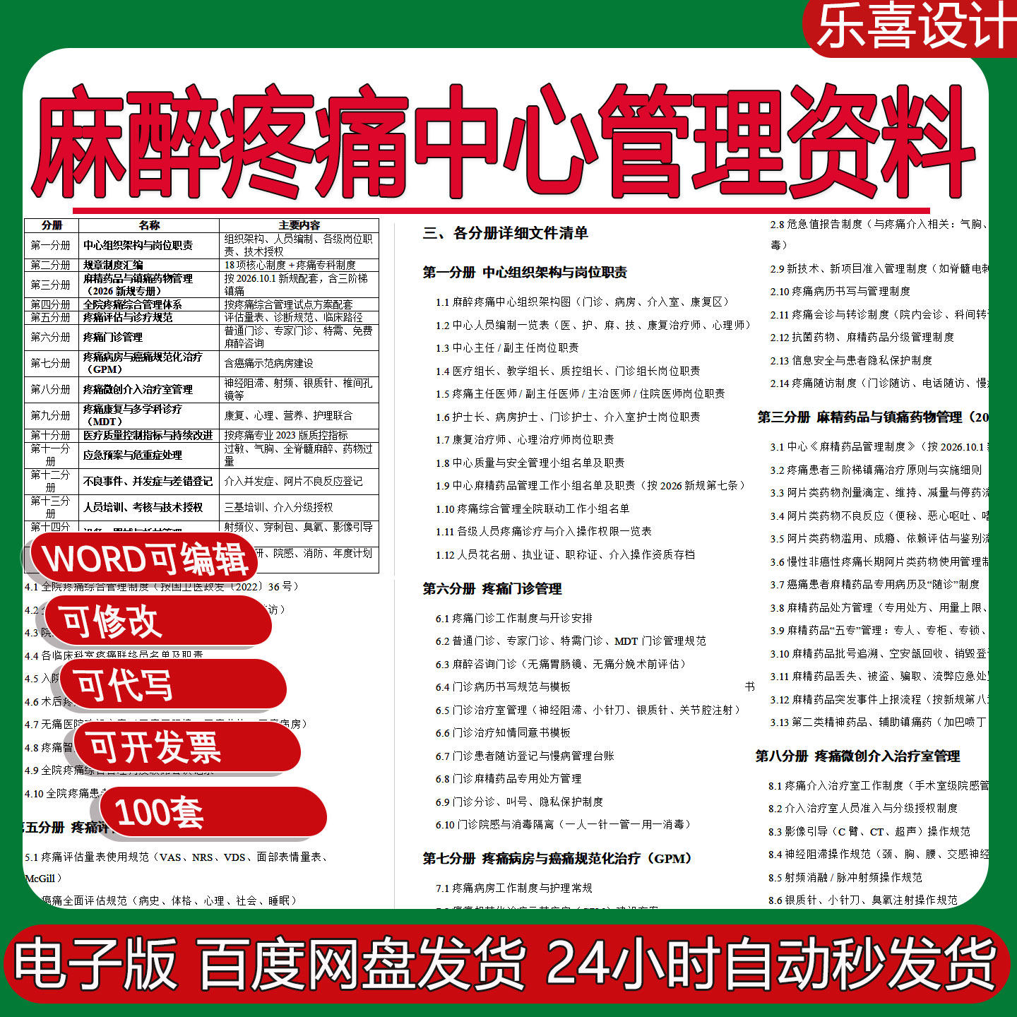 麻醉疼痛中心管理规章制度疼痛评估与诊疗规范质量与安全工作计划