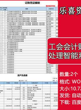 工会会计账务处理系统Excel模板科目余额b凭证打印资产负债表总账