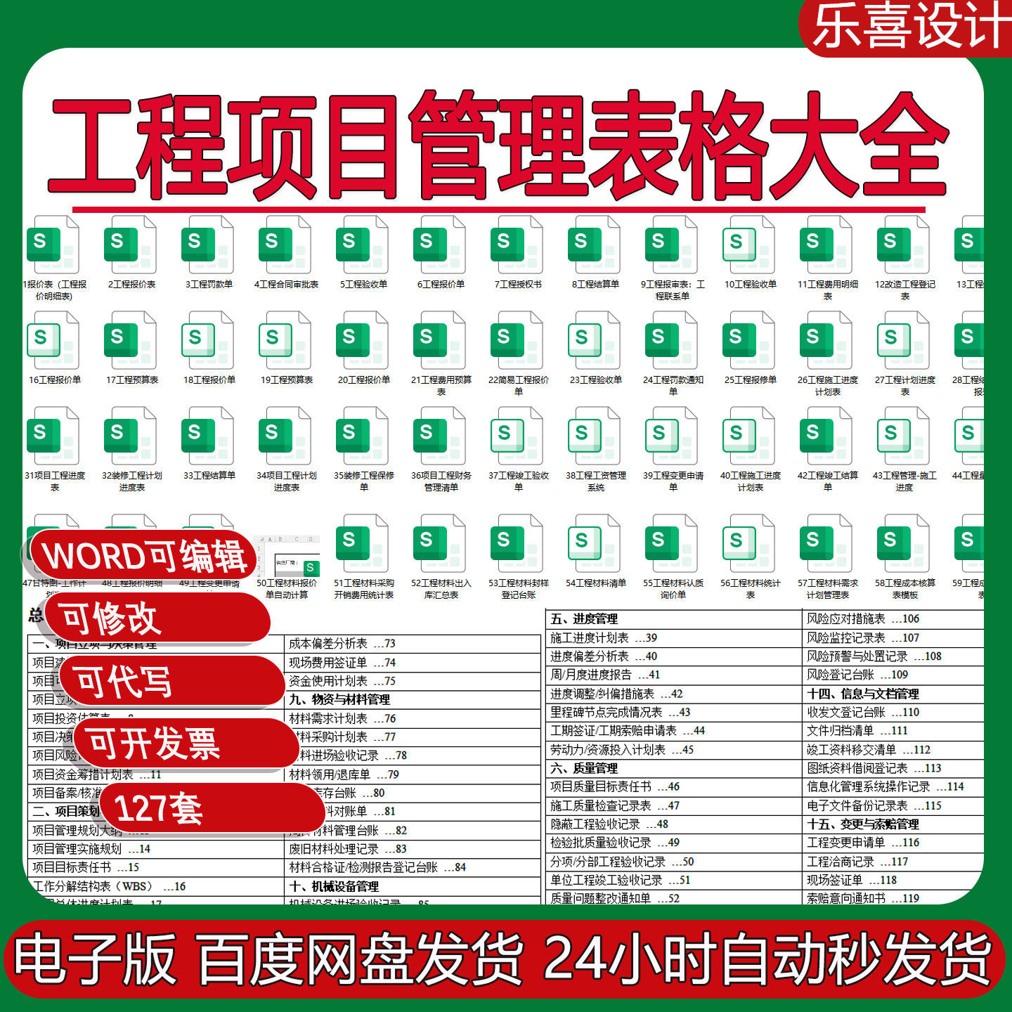 工程项目管理Excel表格结算单成本预算施工进度费用项目施工资金