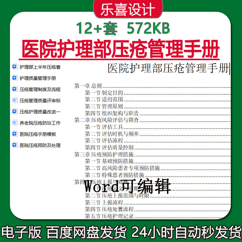 护理部压疮管理手册医院压疮预防及处理护理流程培训与健康宣教