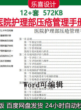 护理部压疮管理手册医院压疮预防及处理护理流程培训与健康宣教
