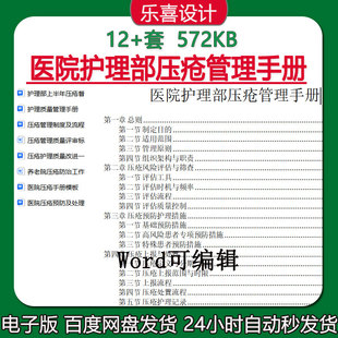 护理部压疮管理手册医院压疮预防及处理护理流程培训与健康宣教