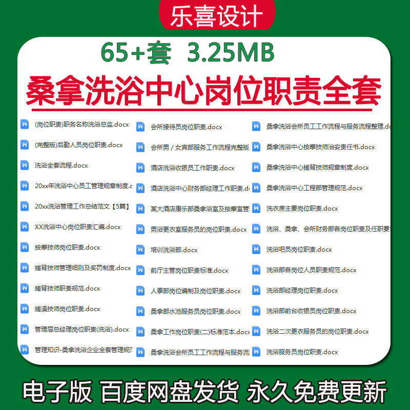 桑拿酒店洗浴收银员搓澡按摩技师职责及会所男女宾部服务工作流程