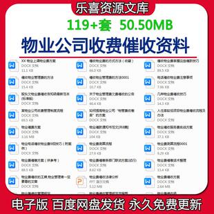 物业停车场收费制度及物业电话催收物业费催缴话术9招技巧附案例