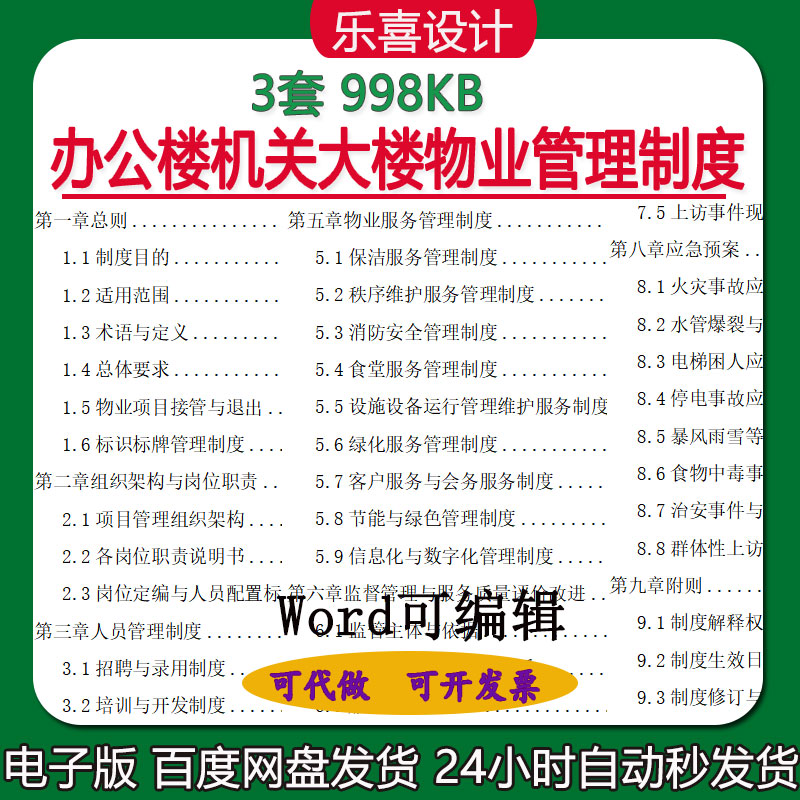 办公楼及政府机关大楼物业薪酬福利考勤绩效考核消防安全管理制度