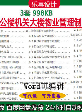 办公楼及政府机关大楼物业薪酬福利考勤绩效考核消防安全管理制度