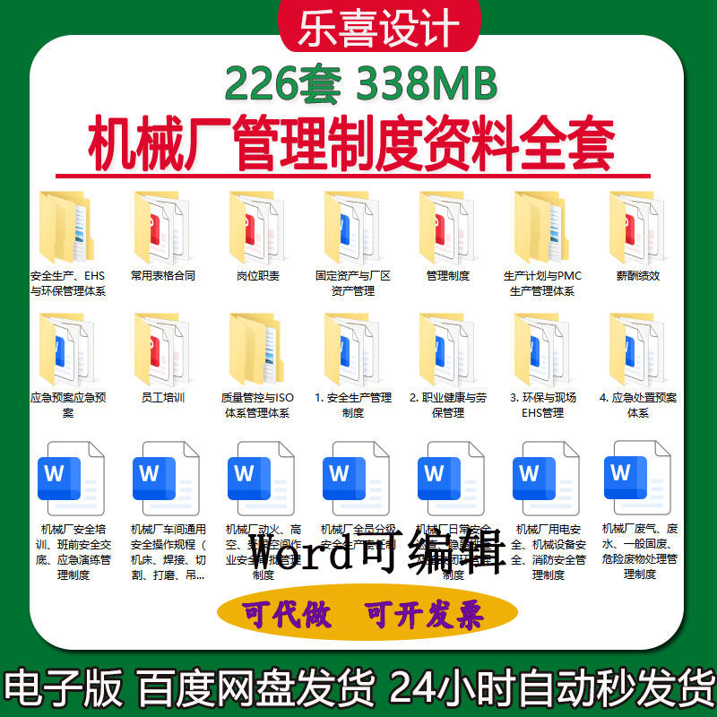 机械厂安全生产计划PMC生产管理制度质量管控ISO体系与管理体系