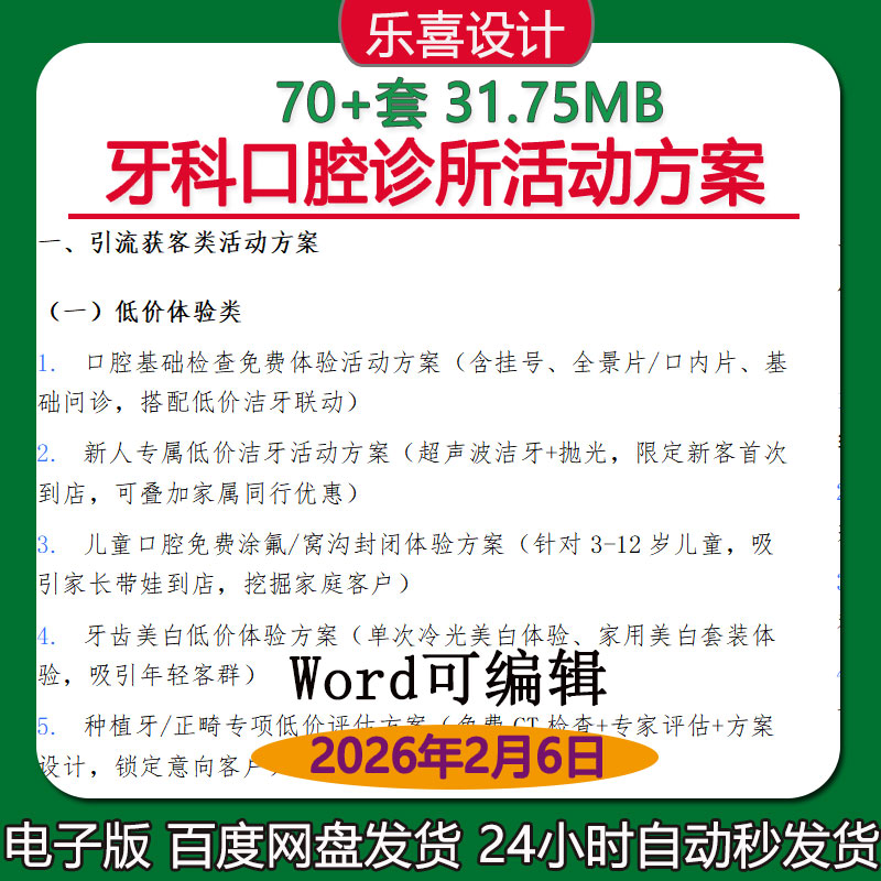 儿童口腔免费涂氟窝沟封闭体验方案洁牙补牙美白社群拼团活动方案