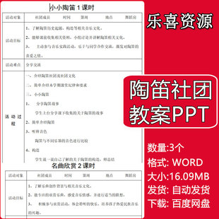 陶笛社团教案中小学兴趣小组活动非配套PPT课件电子版教学资料