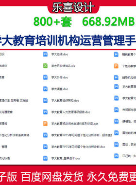 学大教育培训机构运营管理手册招生资料一对一教育个性化教学流程