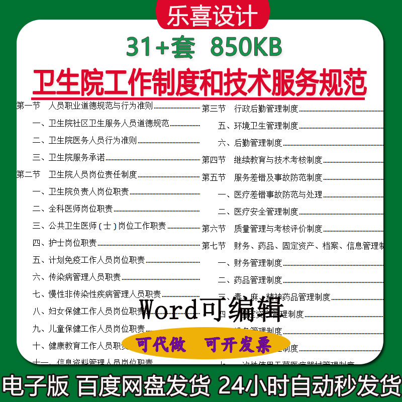 卫生院工作制度和技术服务规范健康教育双向转诊工作制度服务流程