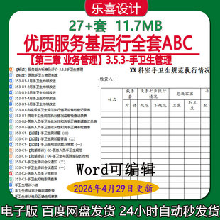 卫生院医院医务人员手卫生依从性洗手正确率调查手卫生规范试题
