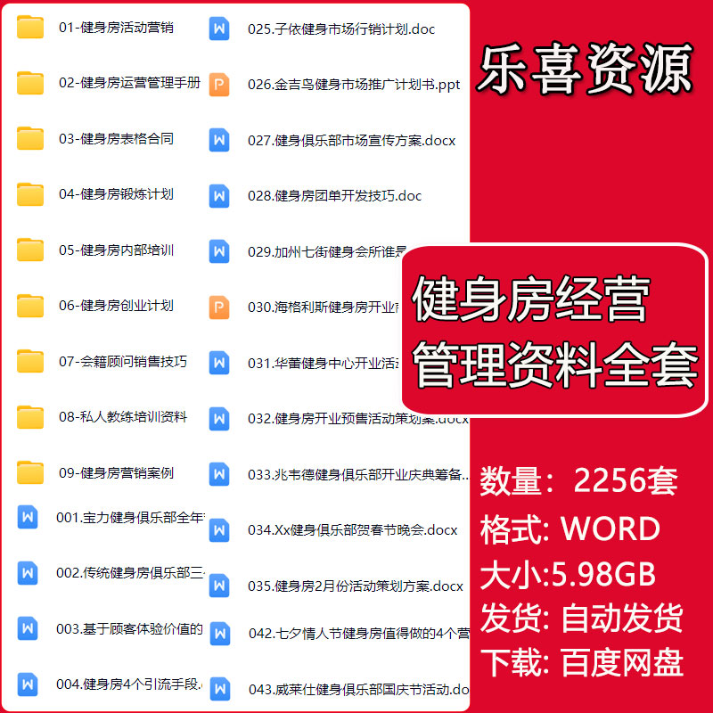 健身房经营管理资料制度教练手册会稽顾问销售技巧话术运营表格