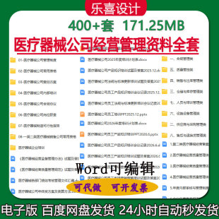一二三类医疗器械公司经营管理制度岗位职责培训表格质量体系