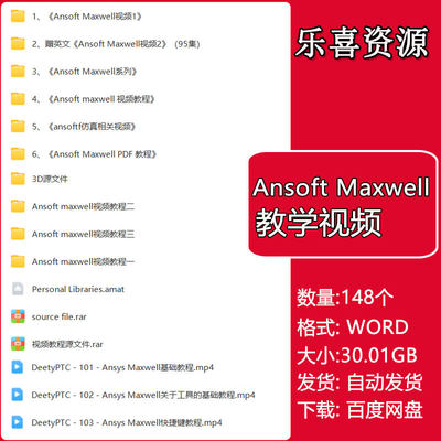 Ansoft maxwell永磁同步电机视频教程ansoft电磁仿真全套视频教学