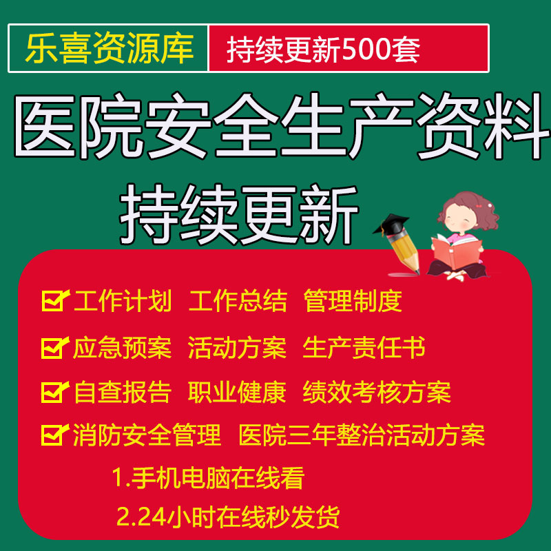 医院安全生产管理制度绩效考核计划总结消防安全隐患排查工作方案