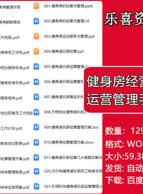 健身房中心运营管理手册店长私人教练绩效考核表薪资制度服务标准