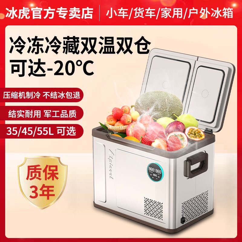 冰虎创世版双开门车载冰箱