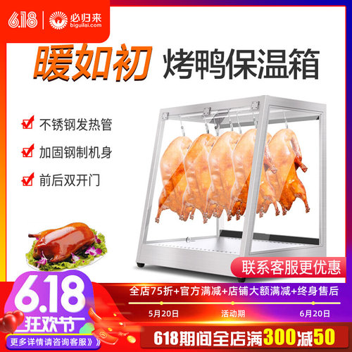 烤鸭保温箱商用挂鸭柜透明保温柜烤鸡加热柜摆摊熟食展示柜恒温箱