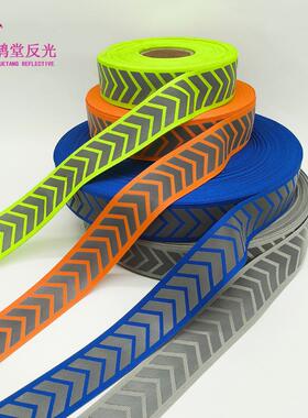 高亮箭头反光条绿桔灰色宝蓝色织带灯照反光缝纫型夜晚交通警示带