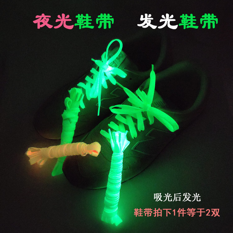 夜光鞋带发光带 扁形荧光鞋带 彩色 学生休闲运动鞋带子