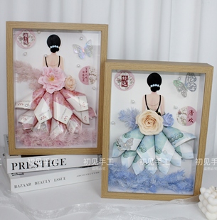 生日礼物妈妈 创意DIY母亲节有钱花相框摆件公主裙送女朋友老婆